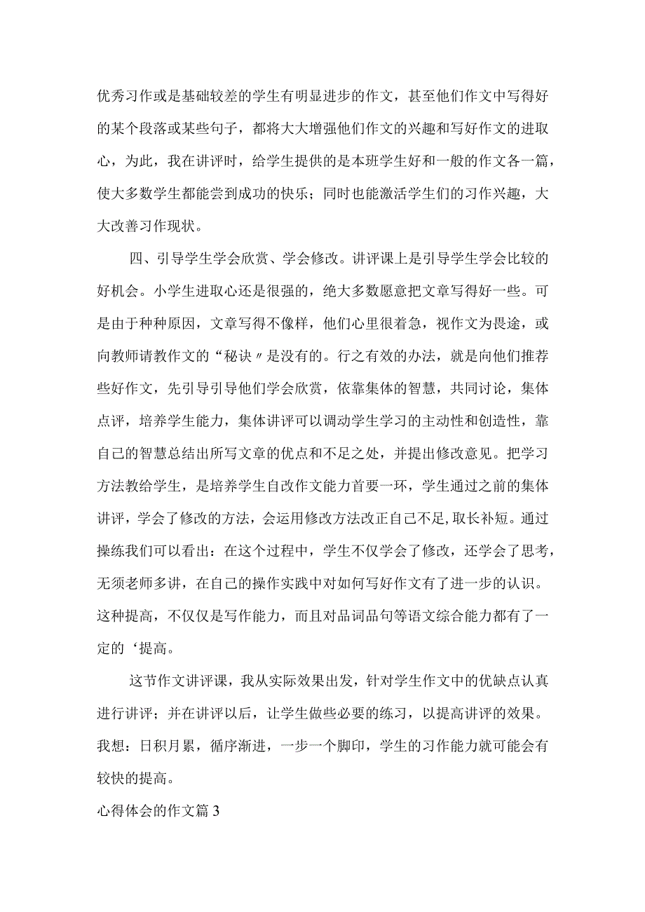 推荐心得体会的作文三篇.docx_第3页