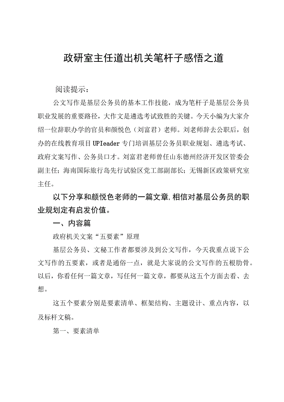 政研室主任道出机关笔杆子感悟之道.docx_第1页