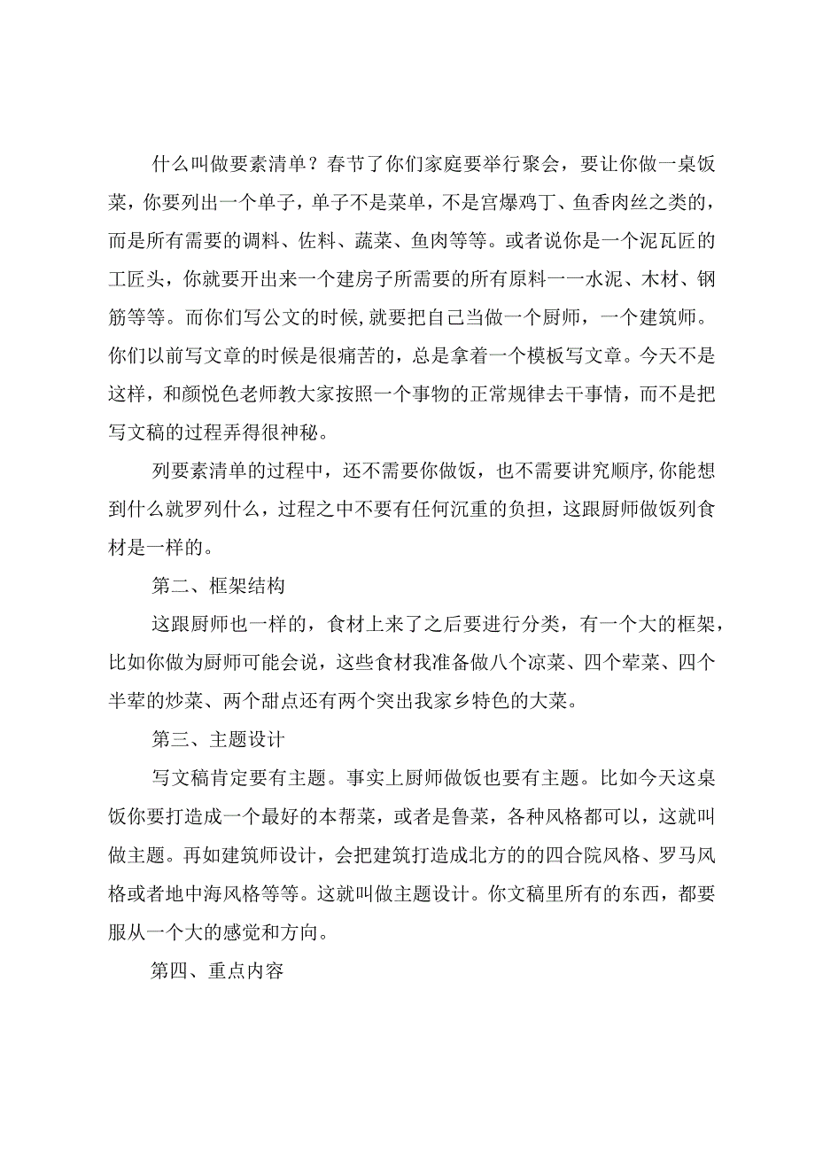 政研室主任道出机关笔杆子感悟之道.docx_第2页