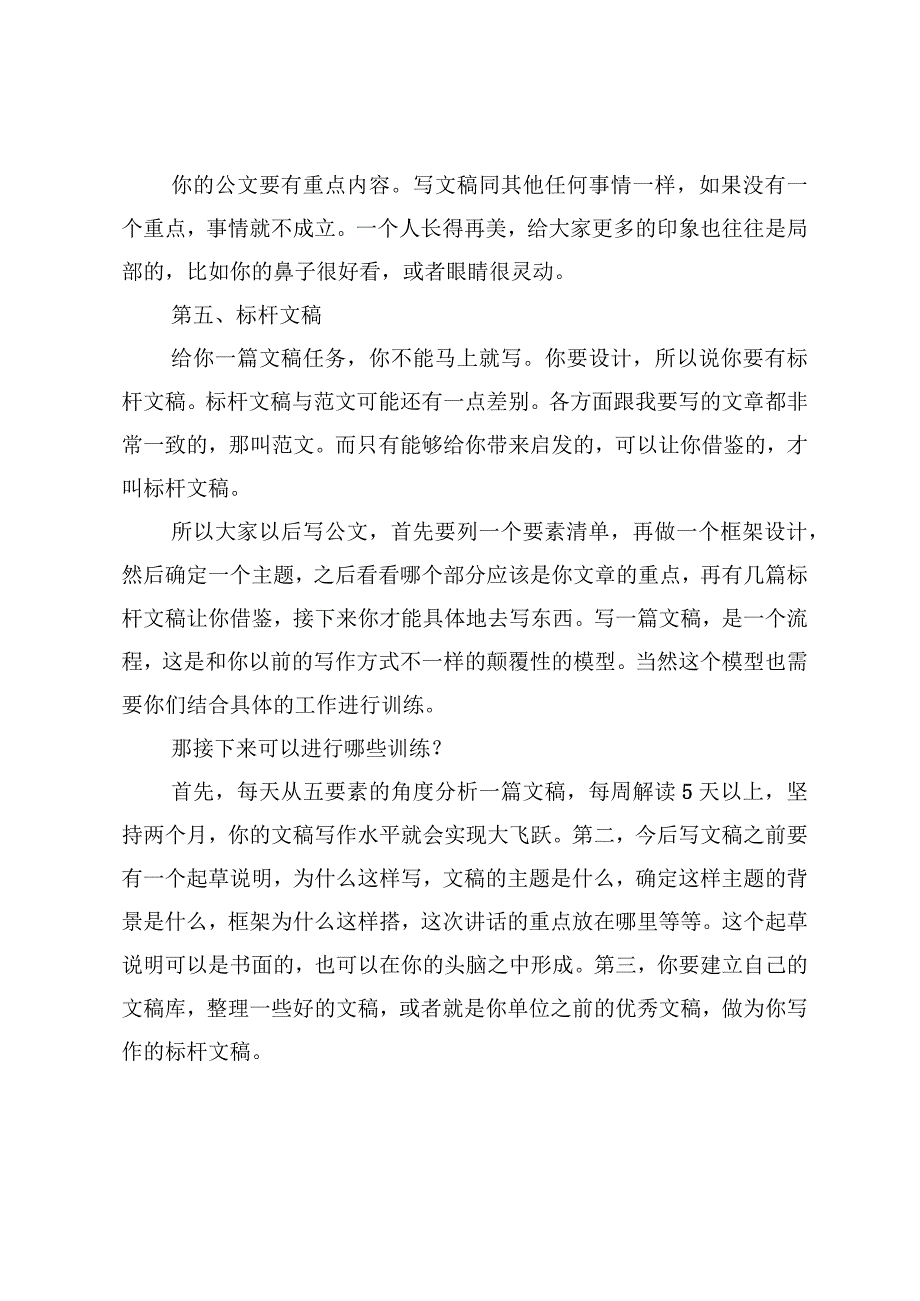 政研室主任道出机关笔杆子感悟之道.docx_第3页