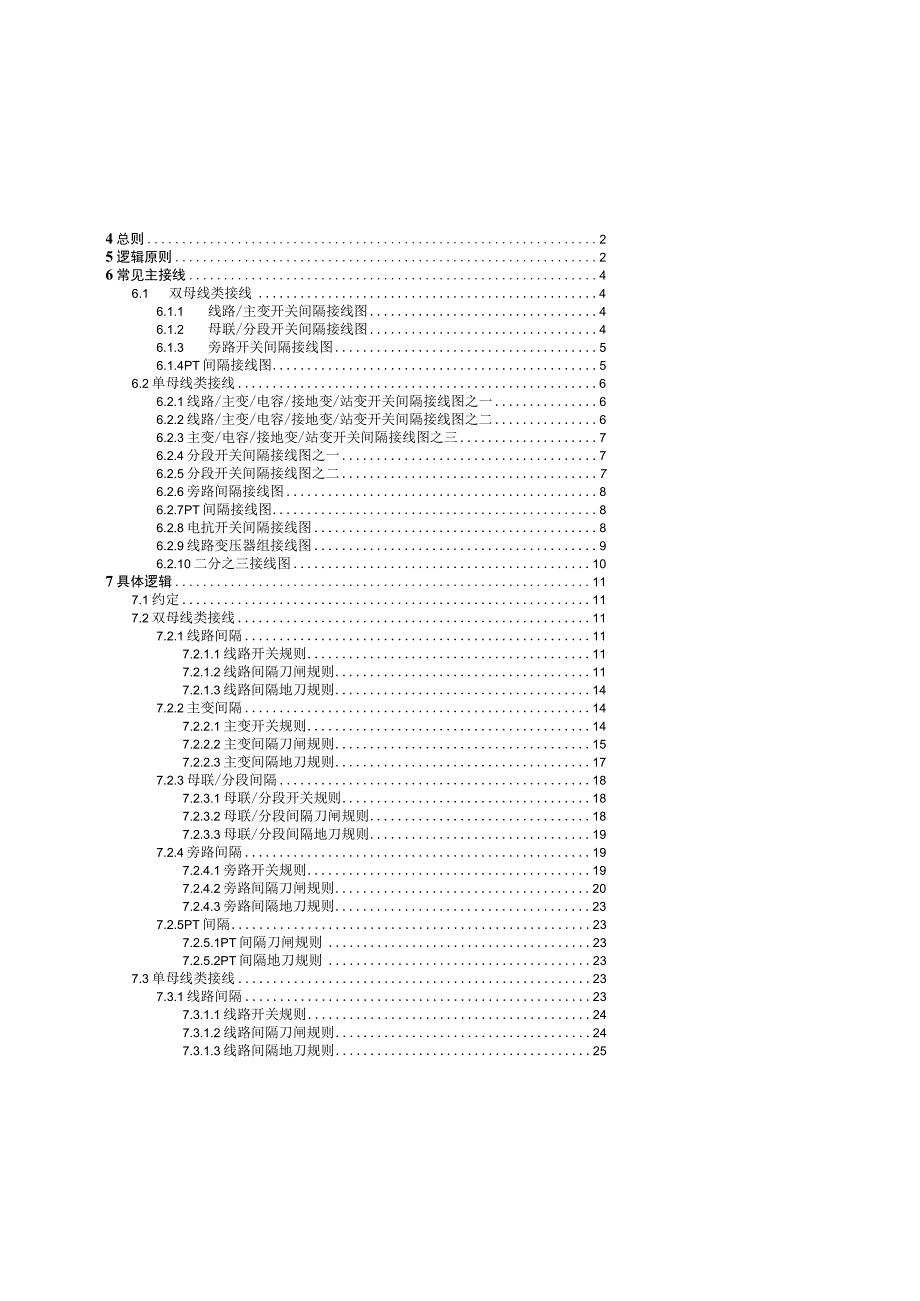 微机防误闭锁装置技术规范.docx_第2页