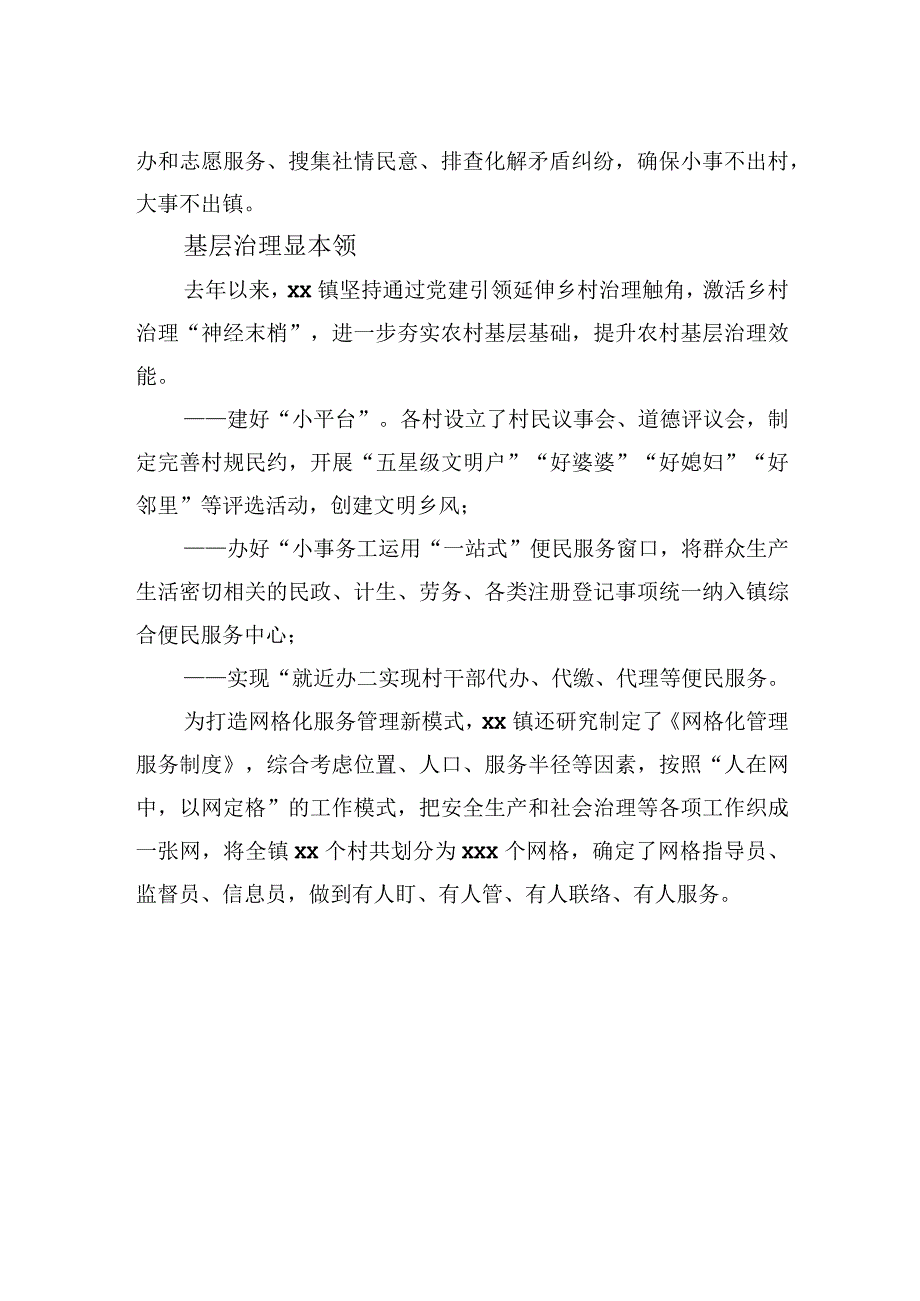 提升基层治理效能助力乡村产业振兴.docx_第2页