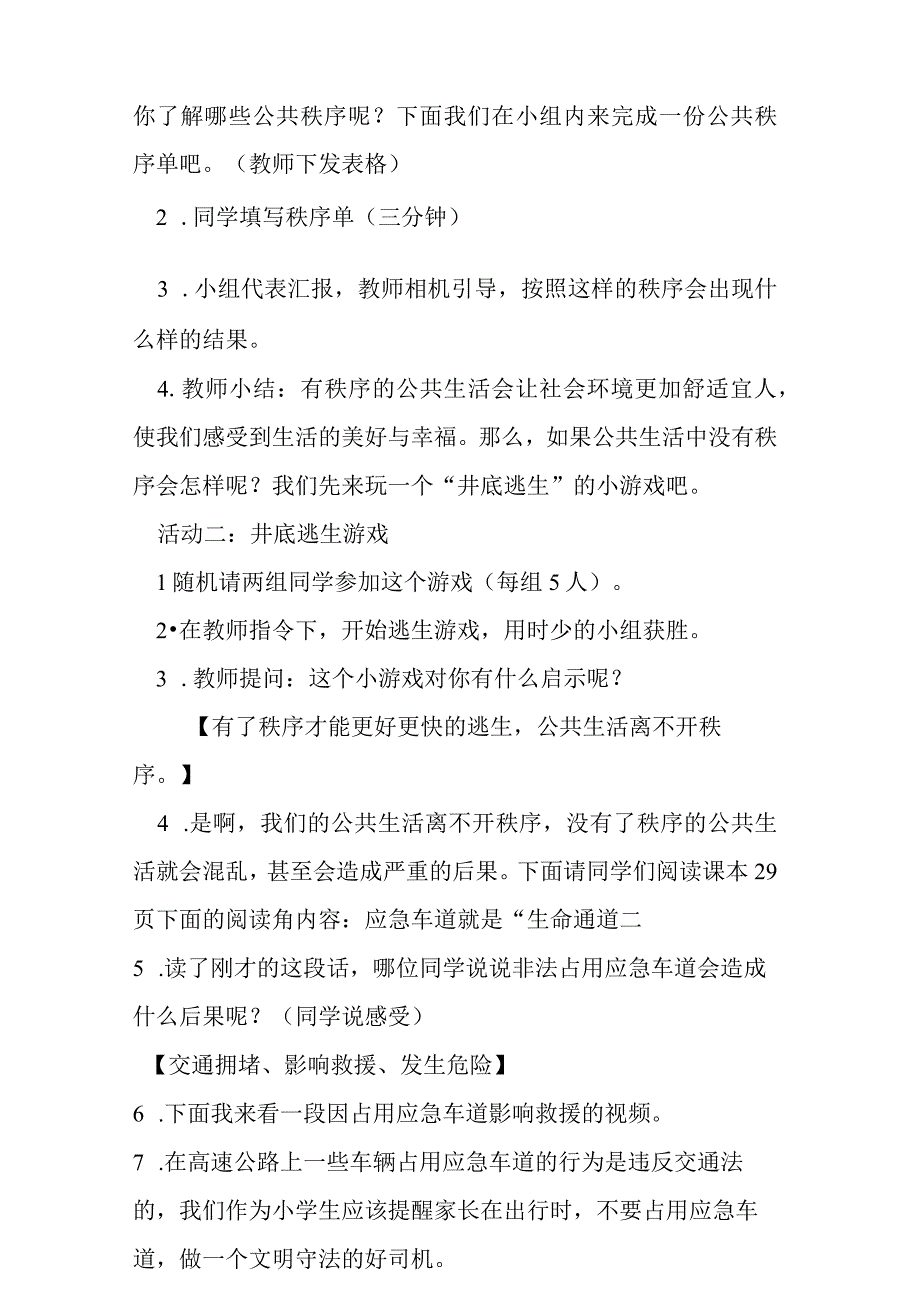 建立良好的公共秩序第一课时教学设计.docx_第2页