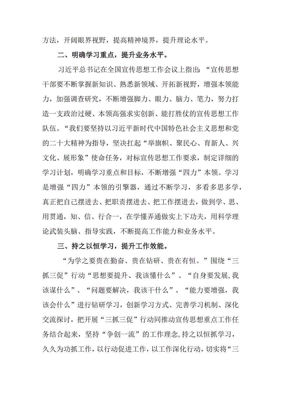 思想要提升,我该懂什么三抓三促专题研讨个人心得感想发言范文共3篇.docx_第2页