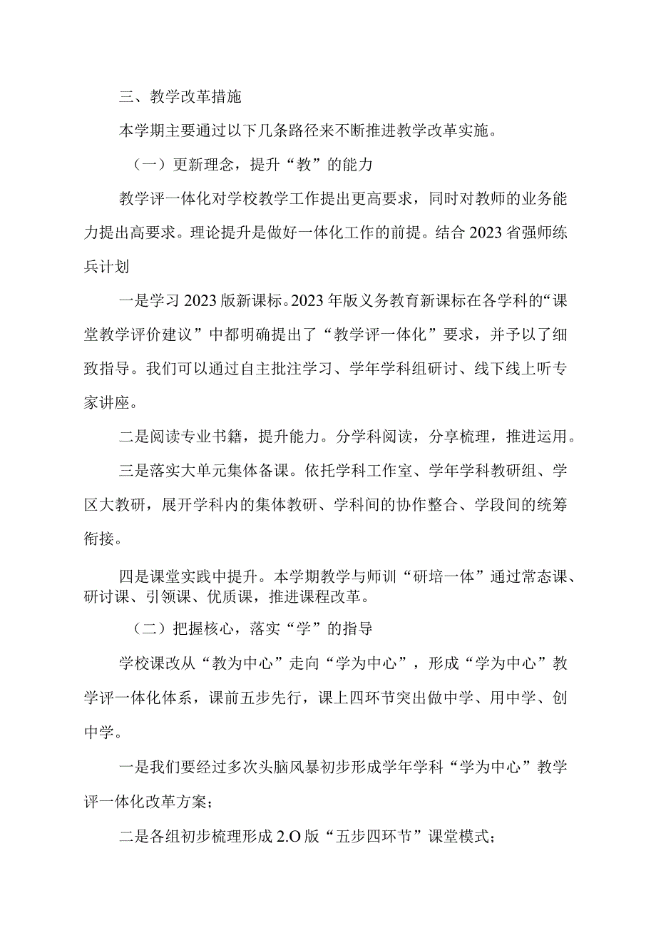 教学新学期工作计划.docx_第2页