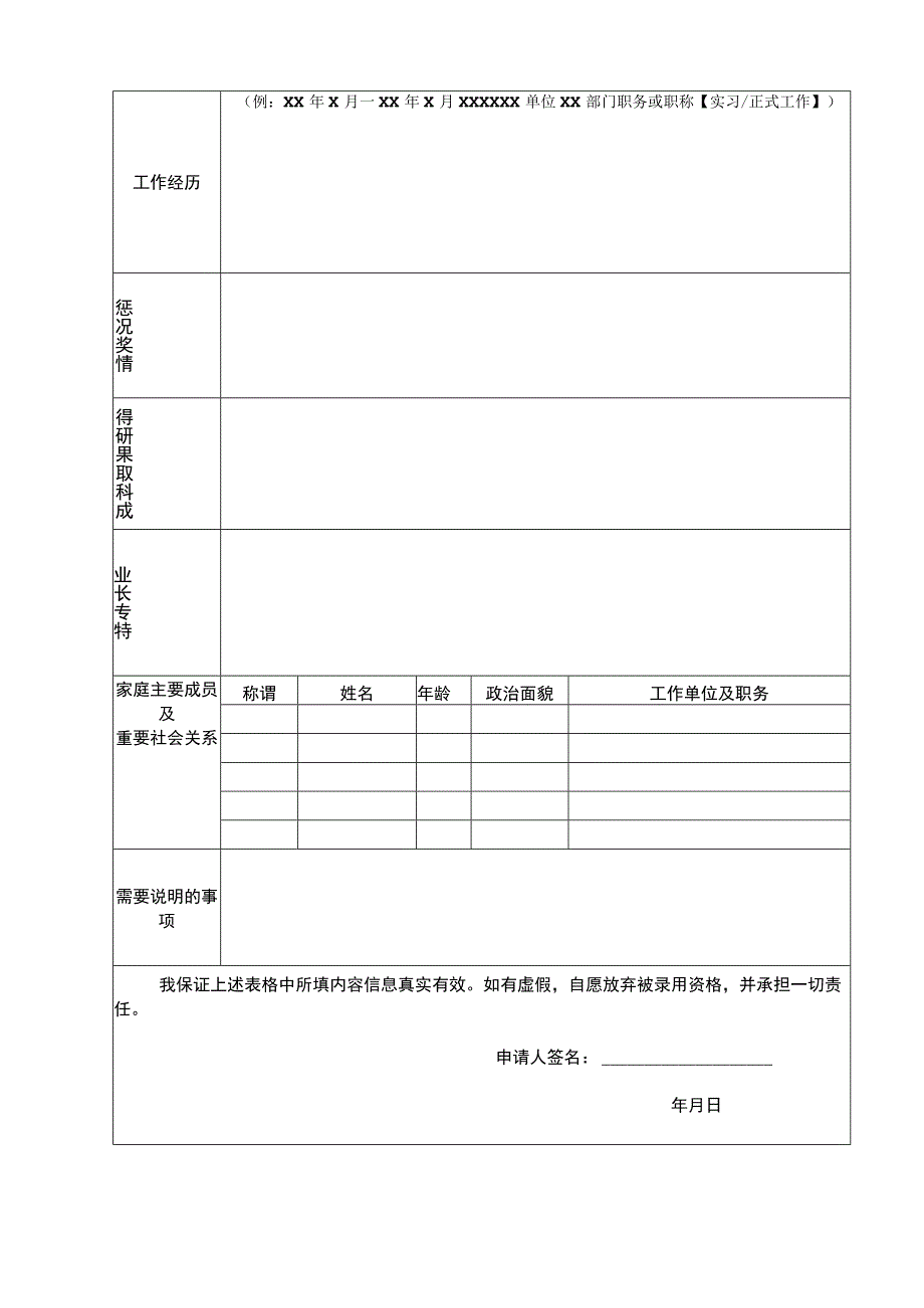 应聘人员登记表.docx_第2页