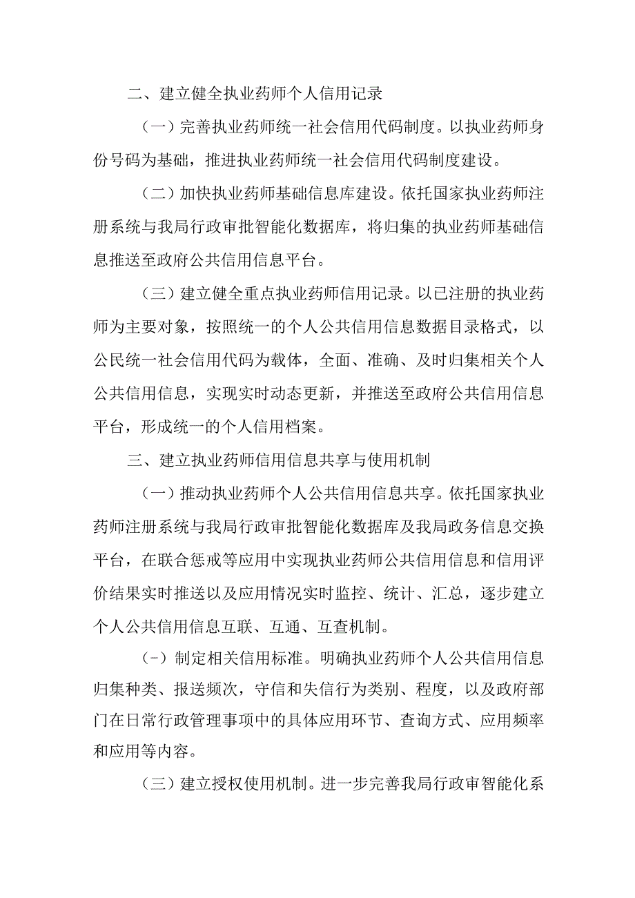 执业药师诚信管理制度.docx_第2页