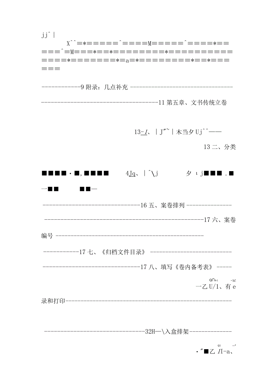 文书档案分类整理编目方法讲义.docx_第2页