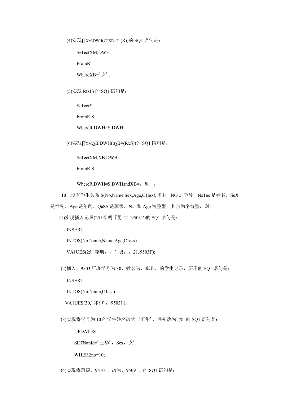 数据库原理与应用教学课件作者林小玲第3章习题答案.docx_第2页