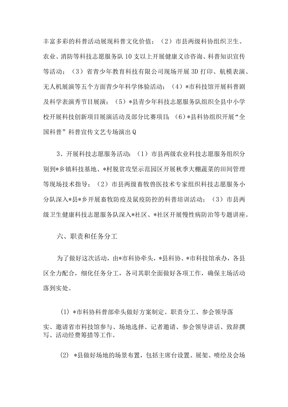 市科协关于青少年科学节主场活动方案.docx_第2页