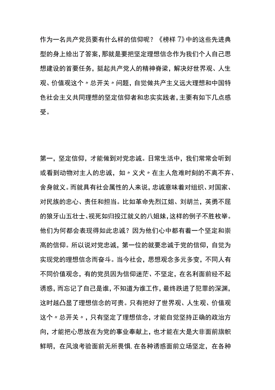 干部职工榜样7观后感心得体会两篇.docx_第2页