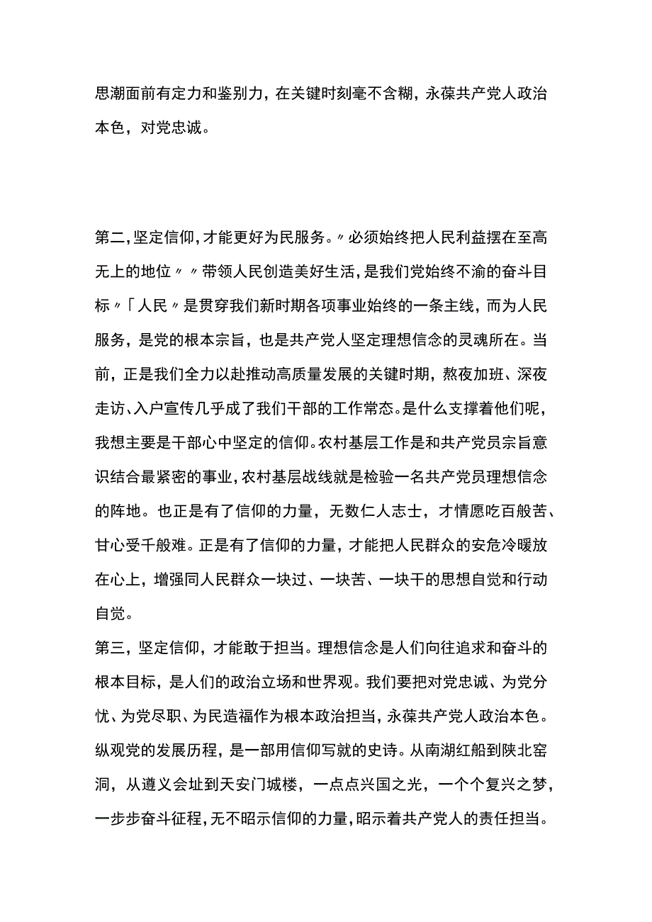 干部职工榜样7观后感心得体会两篇.docx_第3页