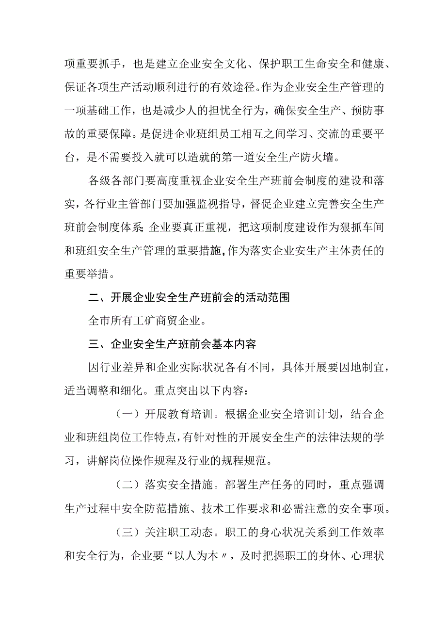 文件通知襄阳市全市工矿商贸企业全面推行安全生产班前会工作制度.docx_第2页