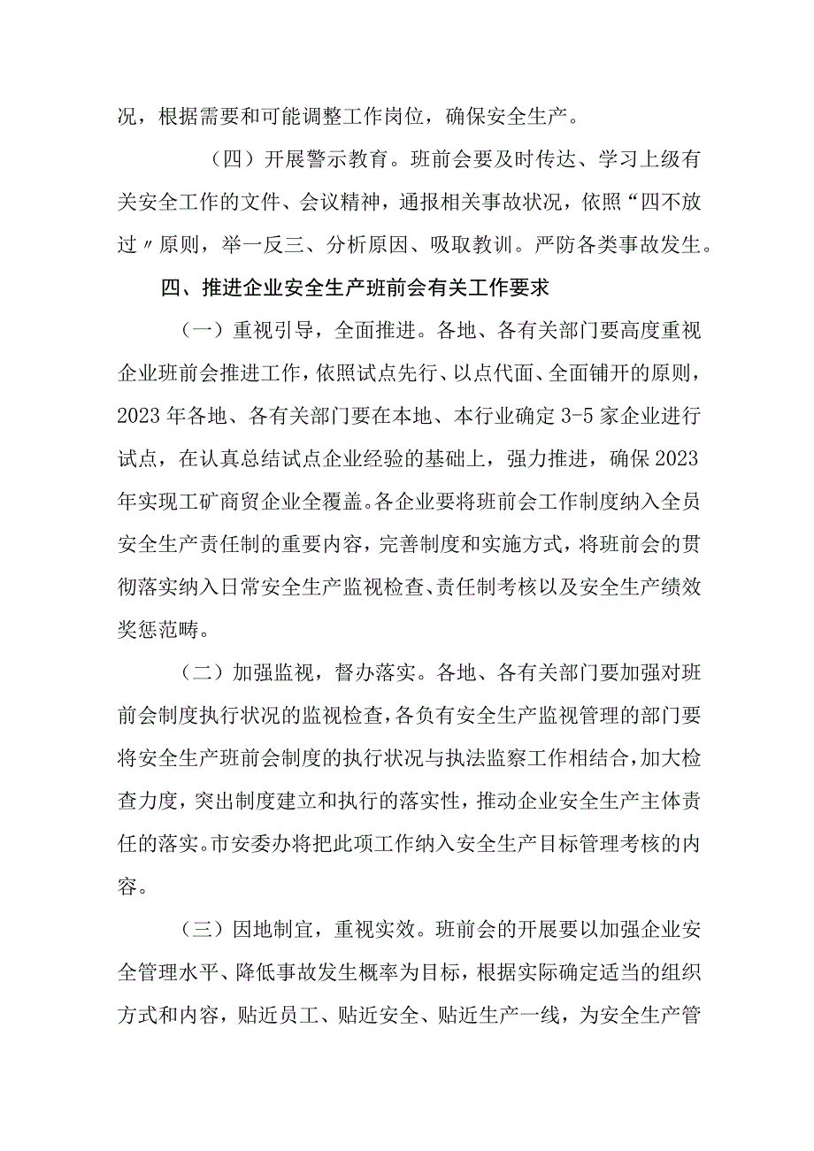 文件通知襄阳市全市工矿商贸企业全面推行安全生产班前会工作制度.docx_第3页