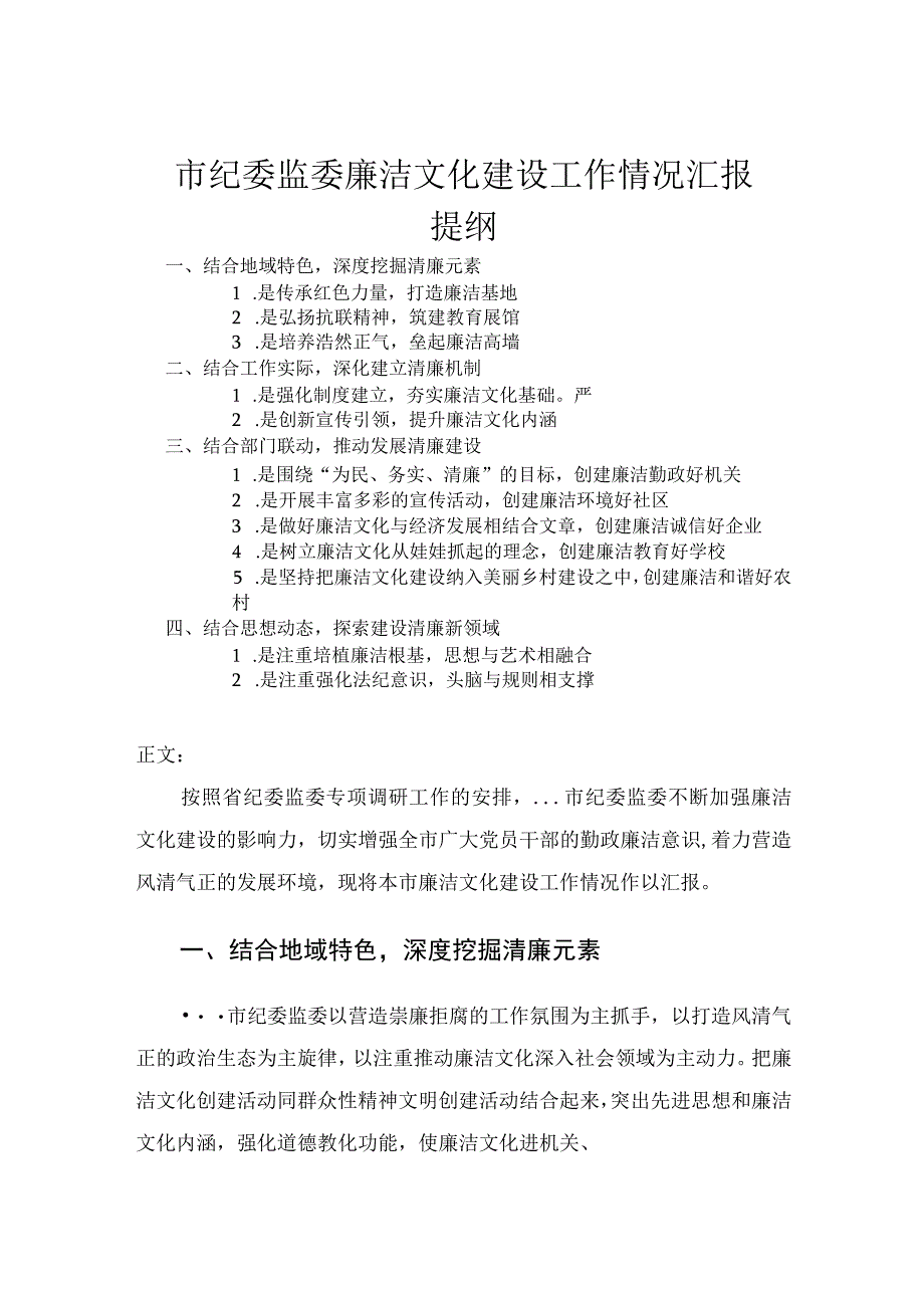 市纪委监委廉洁文化建设工作情况汇报.docx_第1页