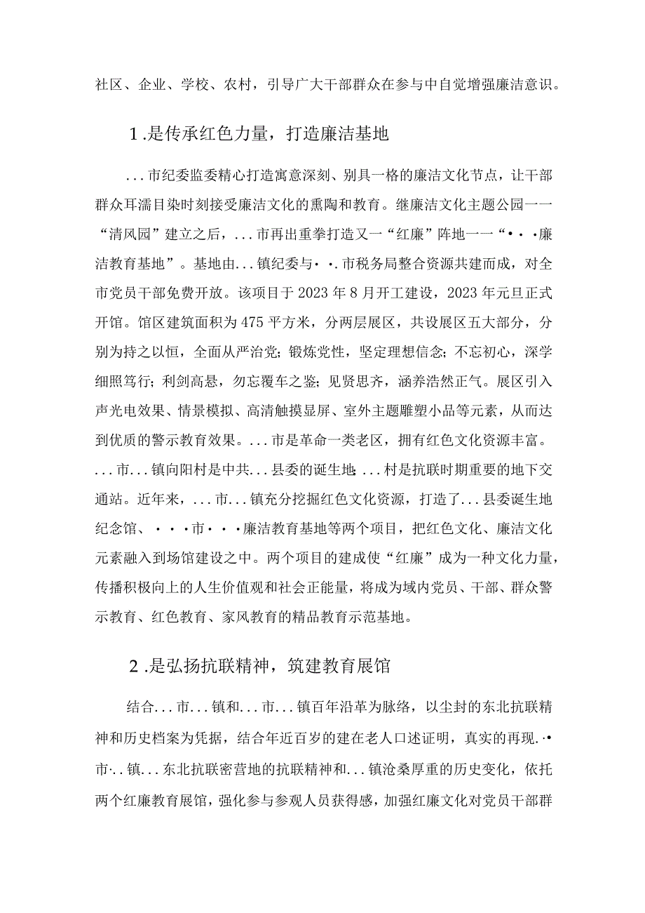 市纪委监委廉洁文化建设工作情况汇报.docx_第2页