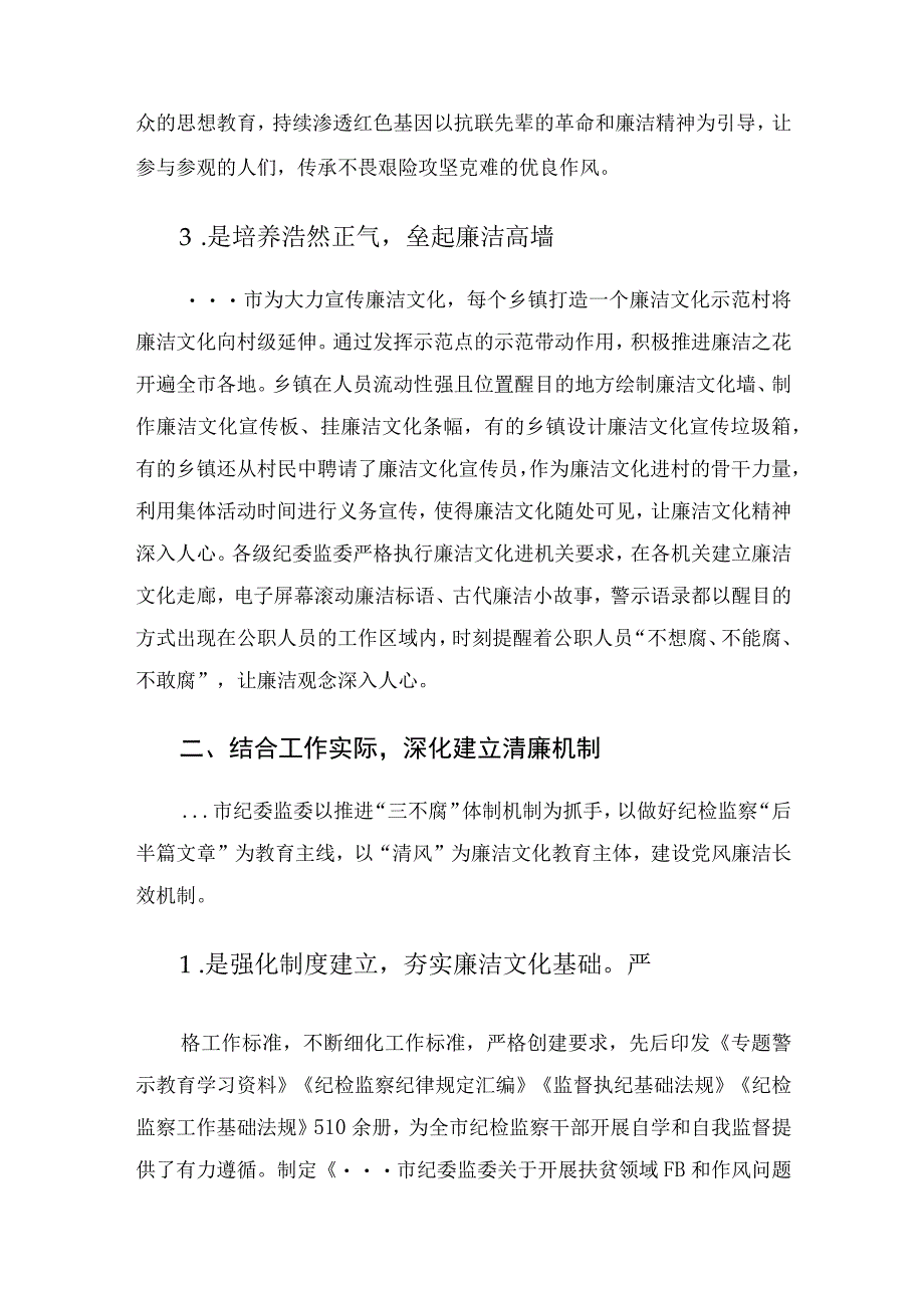 市纪委监委廉洁文化建设工作情况汇报.docx_第3页