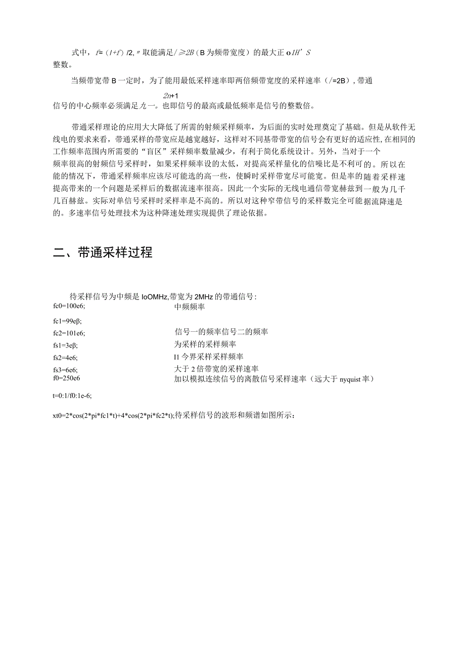 带通信号的采样与重建(优选)甄选.docx_第2页