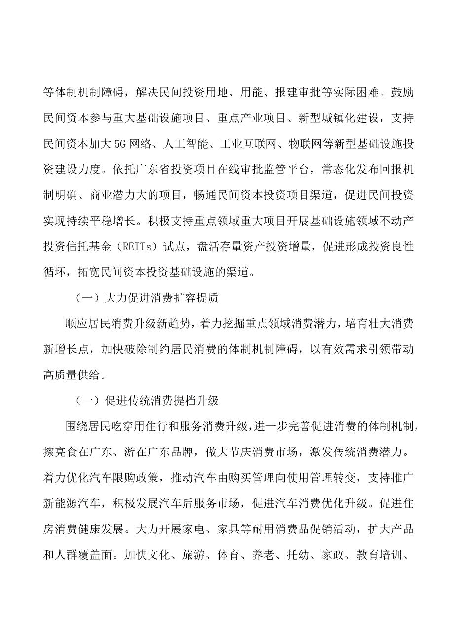 推动对外贸易高质量发展实施方案.docx_第2页