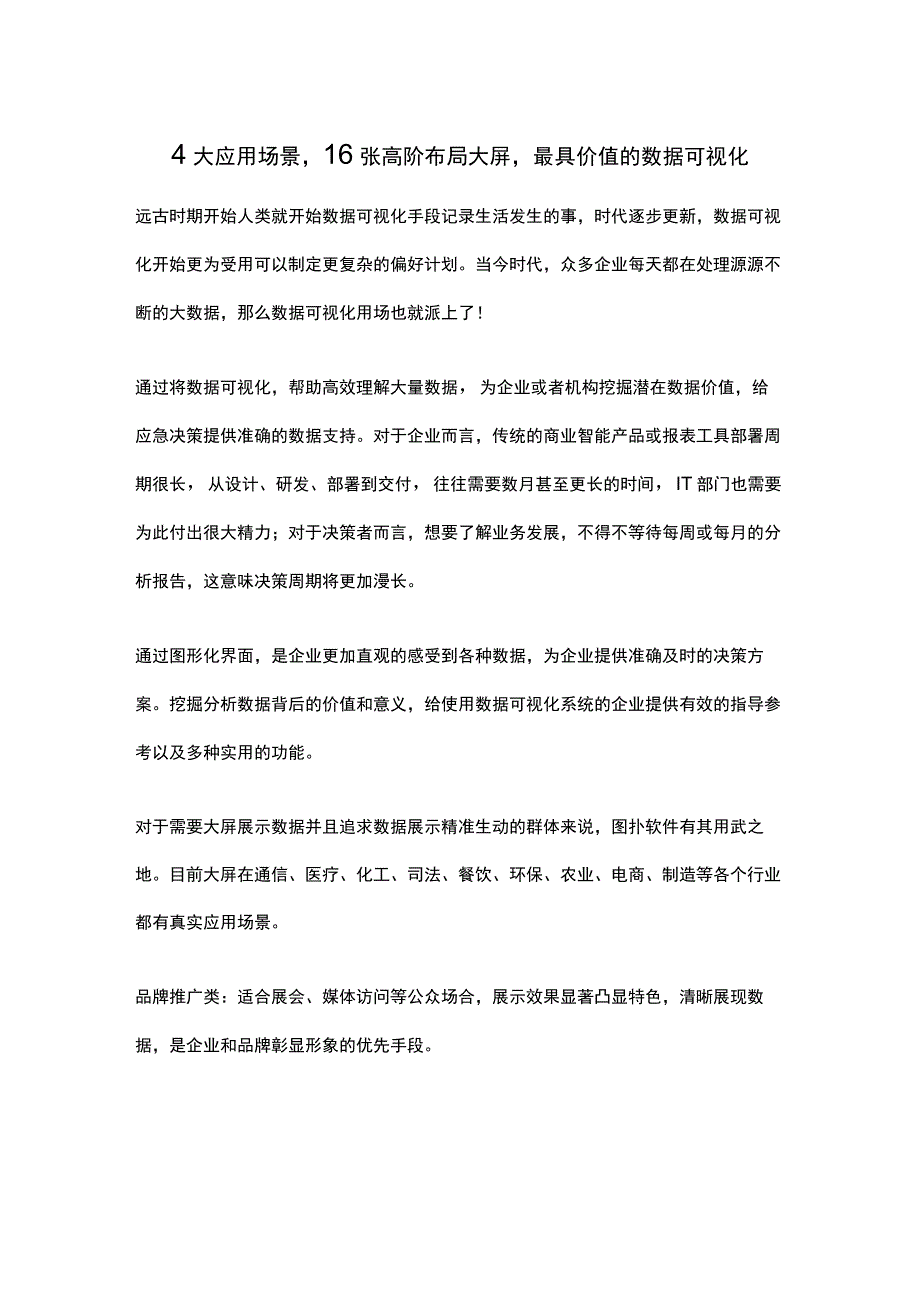 数据可视化多种场景应用.docx_第1页