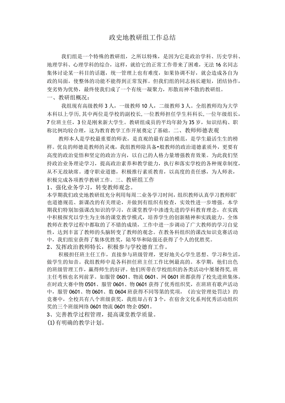 政史地教研组工作总结.docx_第1页