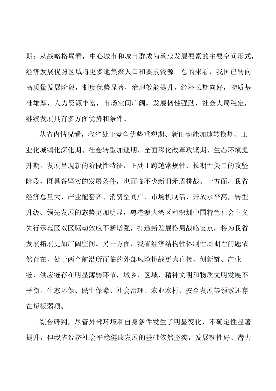 应急储备设施工程行动计划.docx_第2页