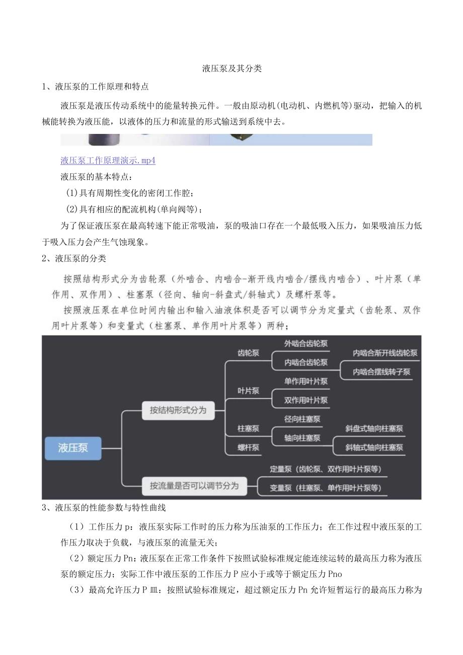 常见液压泵及其分类.docx_第1页