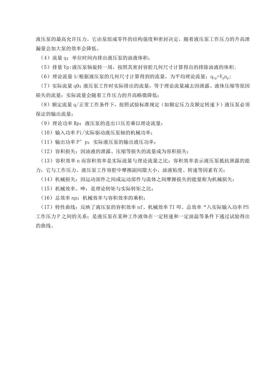 常见液压泵及其分类.docx_第2页