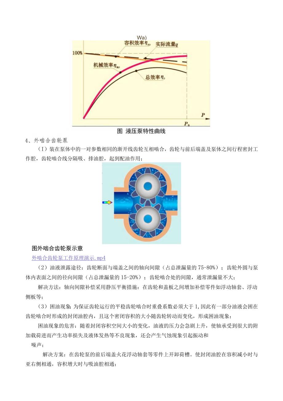 常见液压泵及其分类.docx_第3页