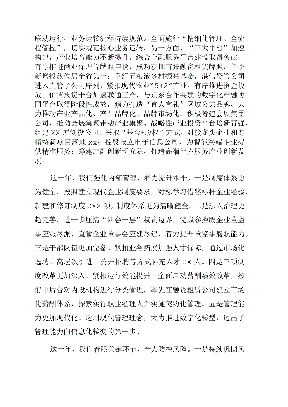 总经理在集团公司2023年度总结表彰大会上的讲话集团公司.docx_第2页