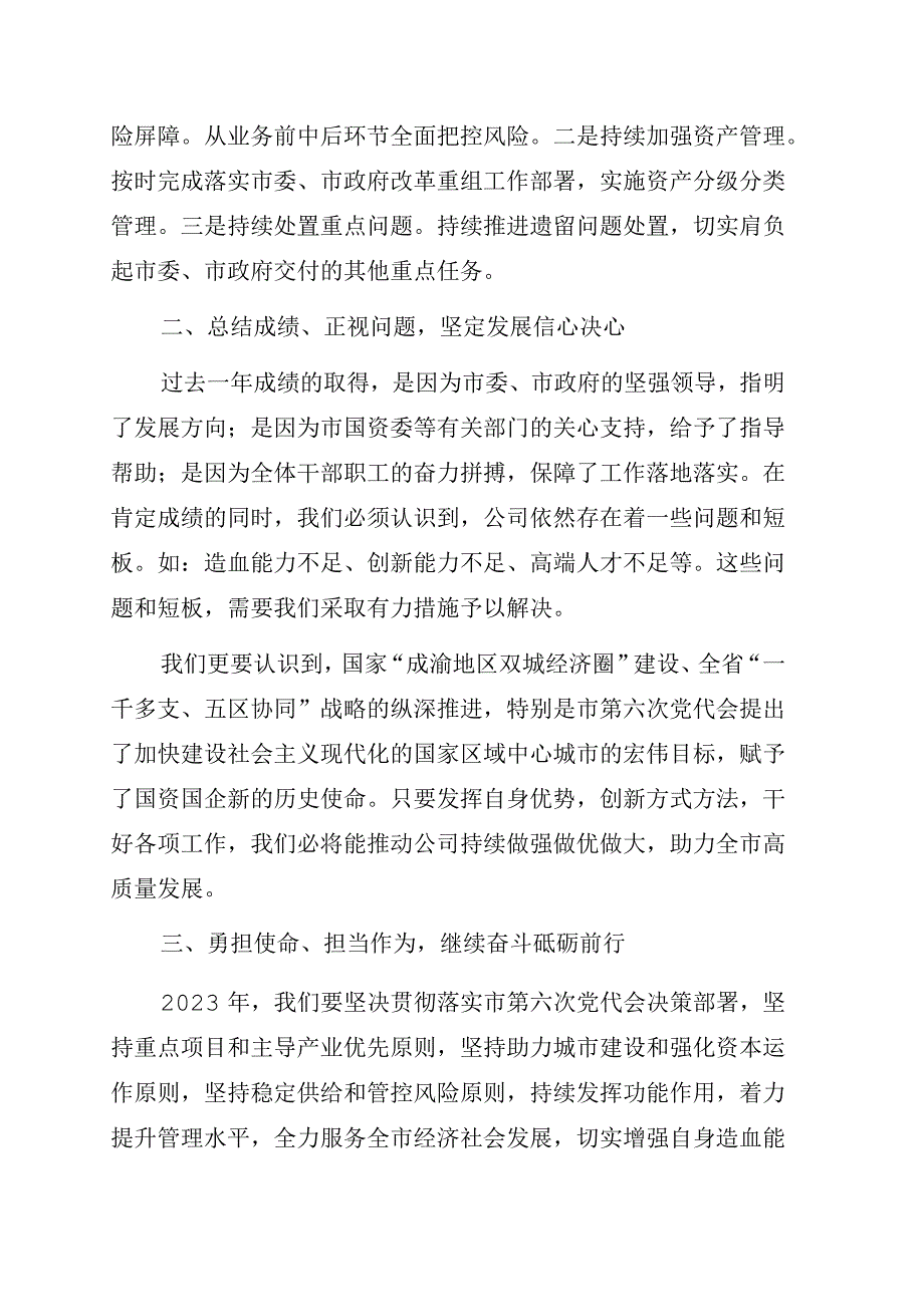 总经理在集团公司2023年度总结表彰大会上的讲话集团公司.docx_第3页