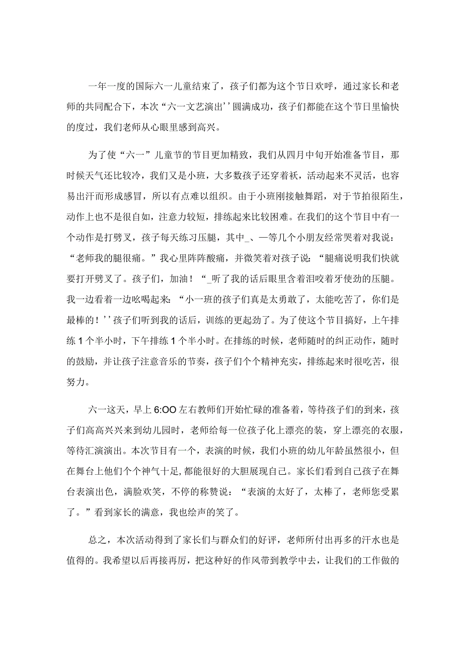 幼儿园六一活动总结与反思.docx_第2页