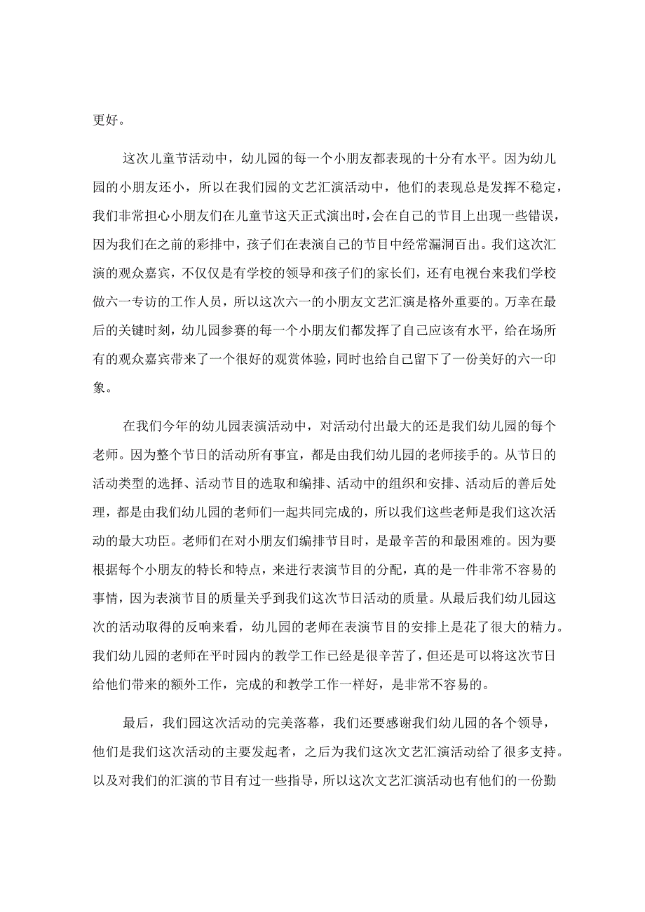 幼儿园六一活动总结与反思.docx_第3页