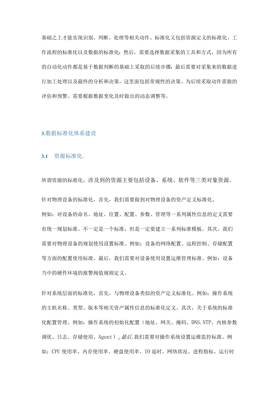 接地气的DevOps运维自动化.docx_第3页