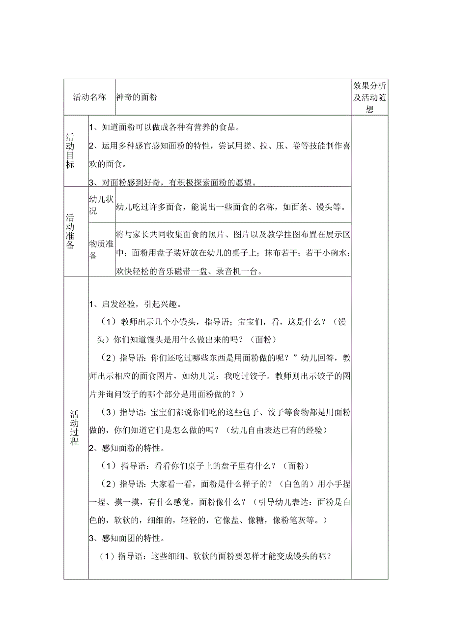 幼儿园小班自然科学教案合集共10篇.docx_第1页