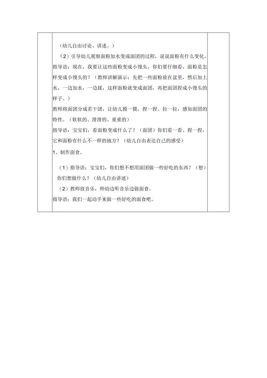 幼儿园小班自然科学教案合集共10篇.docx_第2页