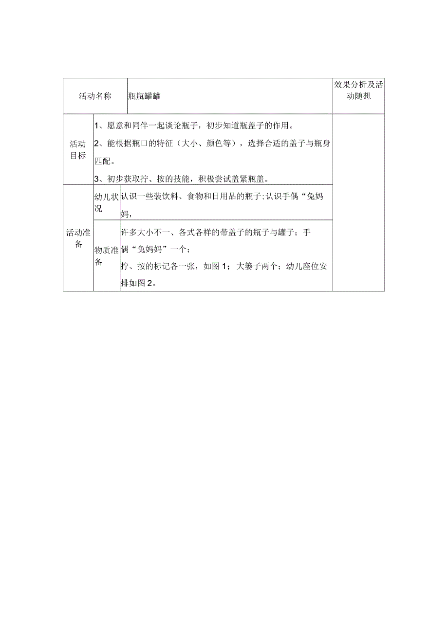 幼儿园小班自然科学教案合集共10篇.docx_第3页