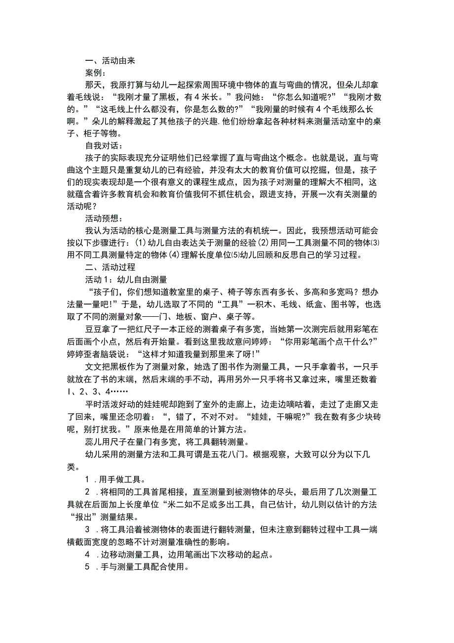 幼儿科学教育如何指导幼儿自然测量生成活动.docx_第1页