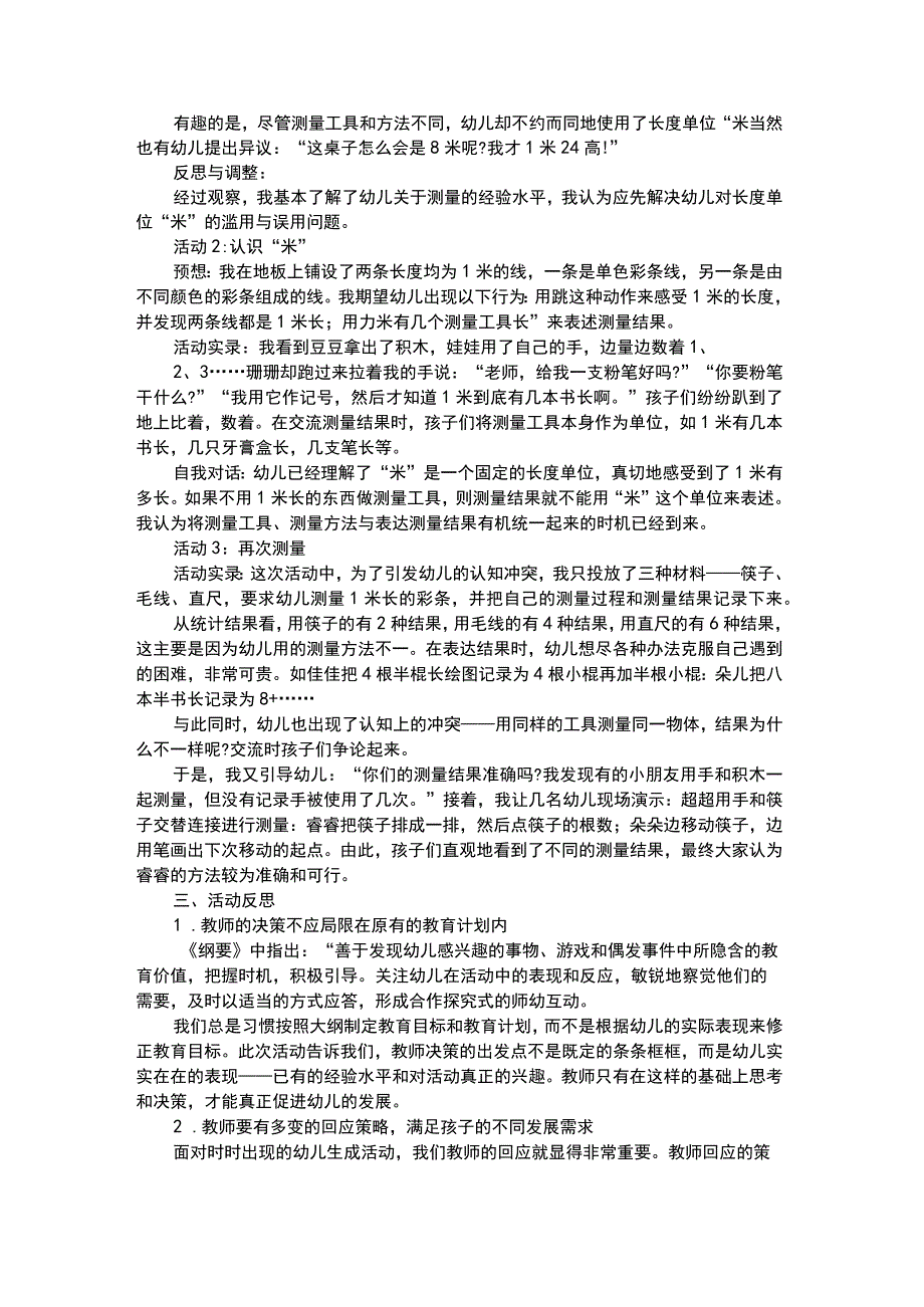 幼儿科学教育如何指导幼儿自然测量生成活动.docx_第2页