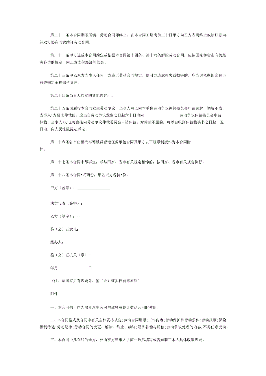 徐州地区招聘出租汽车驾驶员劳动合同格式范文.docx_第3页
