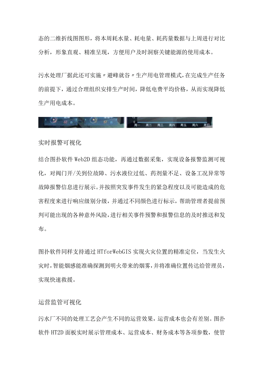 数字孪生污水处理厂三维可视化解决方案.docx_第3页