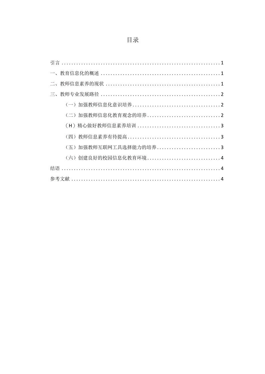 当代教育信息化对教师发展的影响.docx_第2页