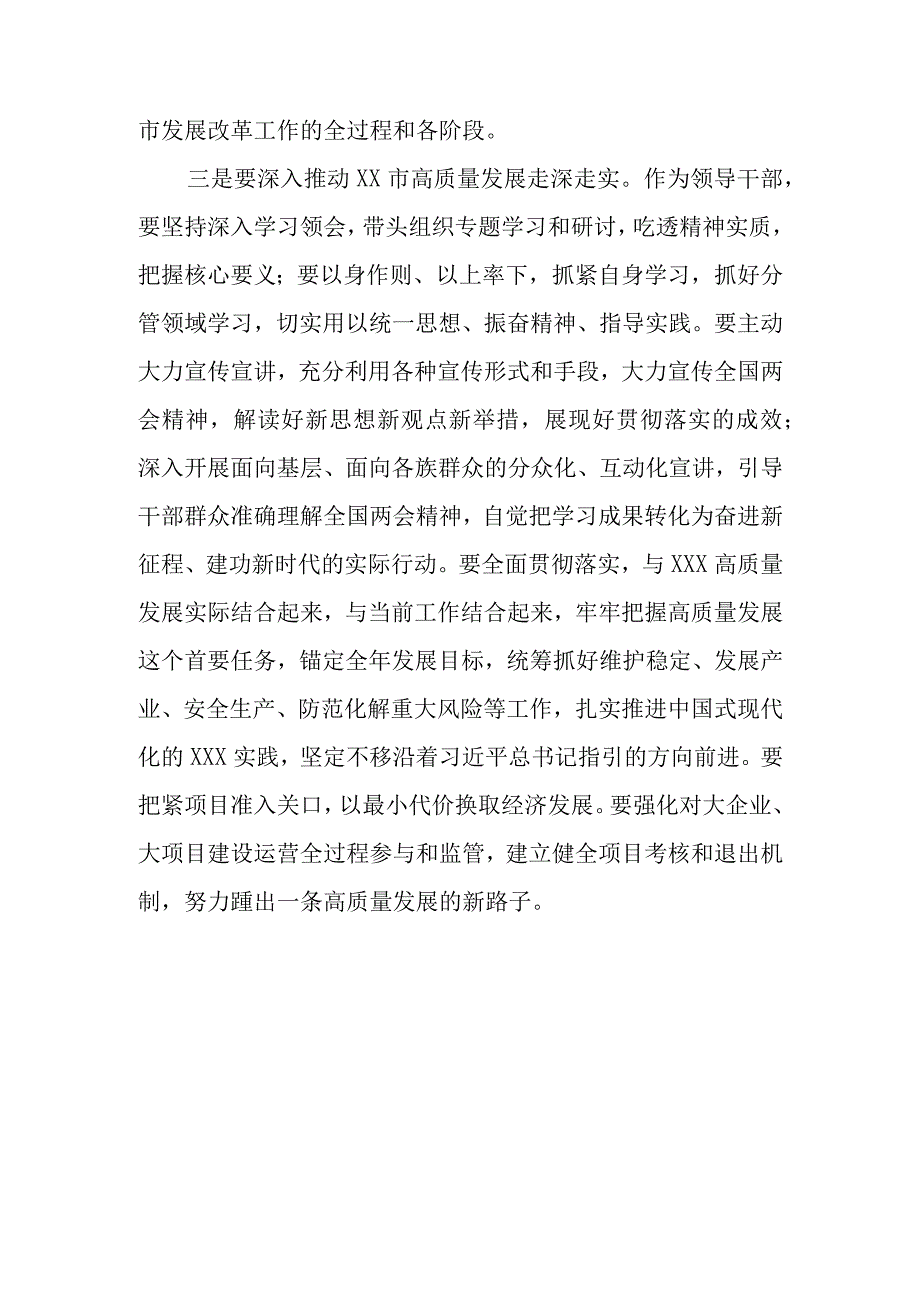 市发改委主任学习2023年全国两会精神的感悟.docx_第3页