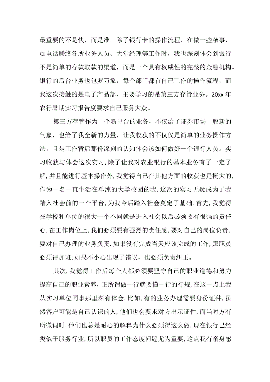 推荐实习工作总结范文汇编十篇.docx_第2页