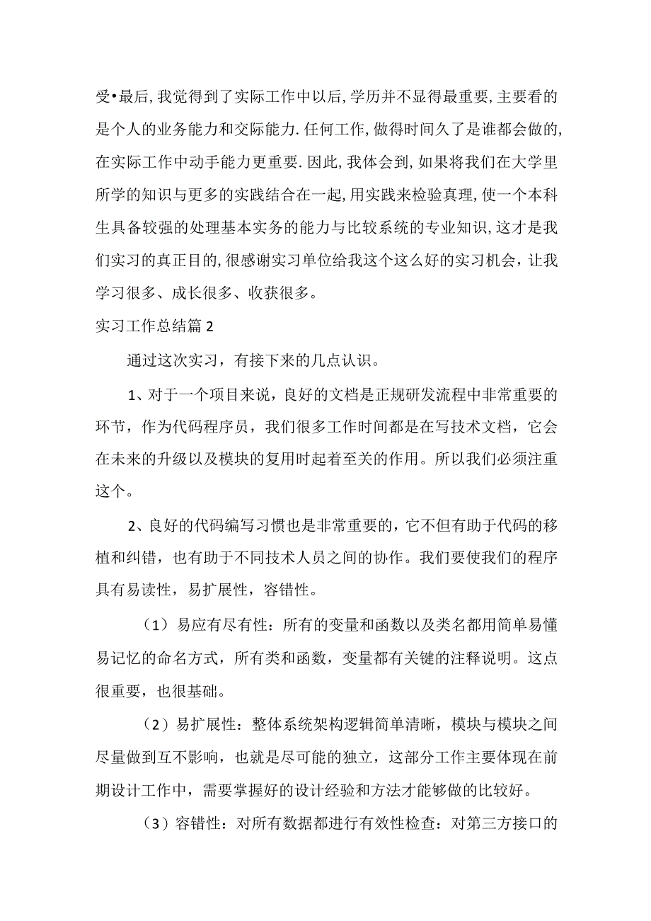 推荐实习工作总结范文汇编十篇.docx_第3页