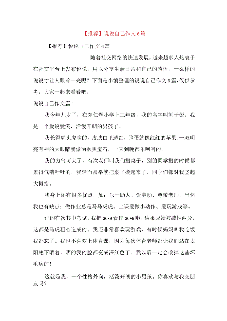 推荐说说自己作文6篇.docx_第1页