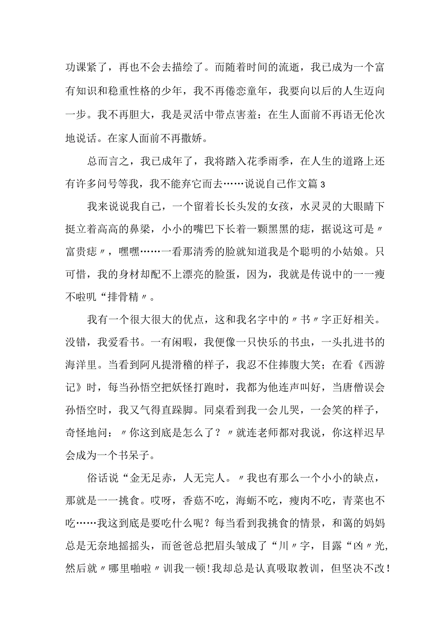 推荐说说自己作文6篇.docx_第3页