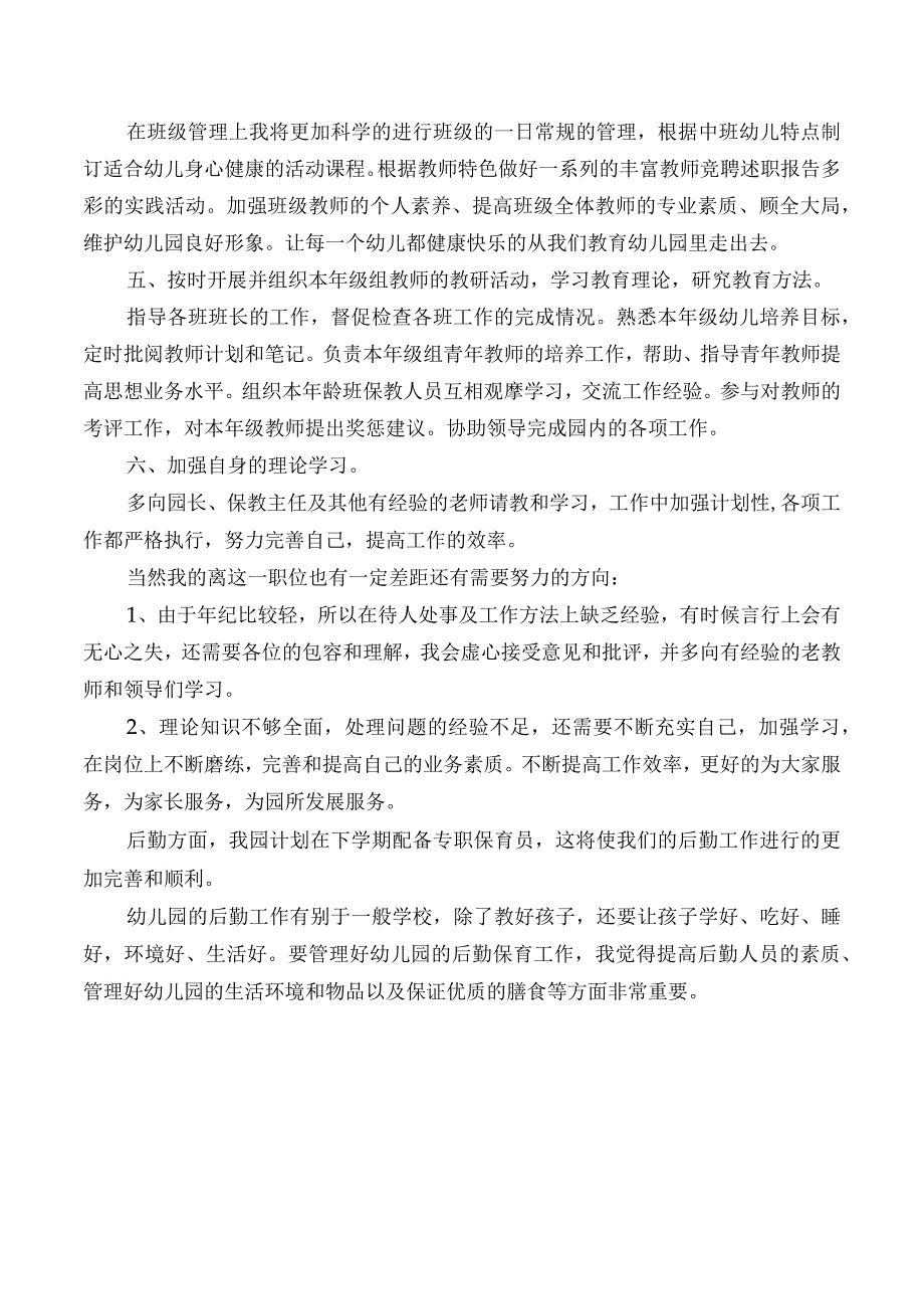 幼儿教师竞聘演讲稿.docx_第2页