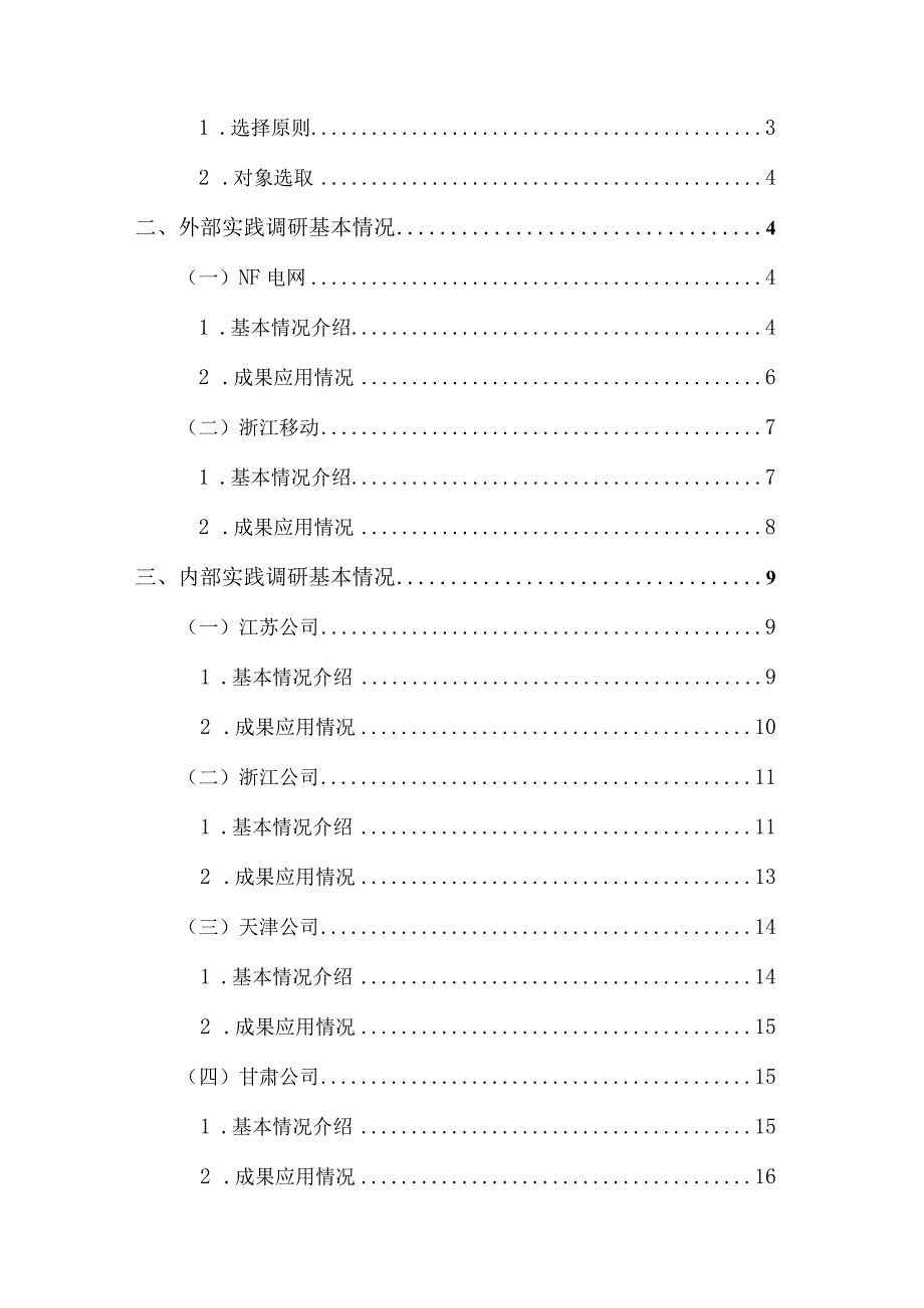 数据管理能力成熟度评估实践调研分析报告.docx_第2页