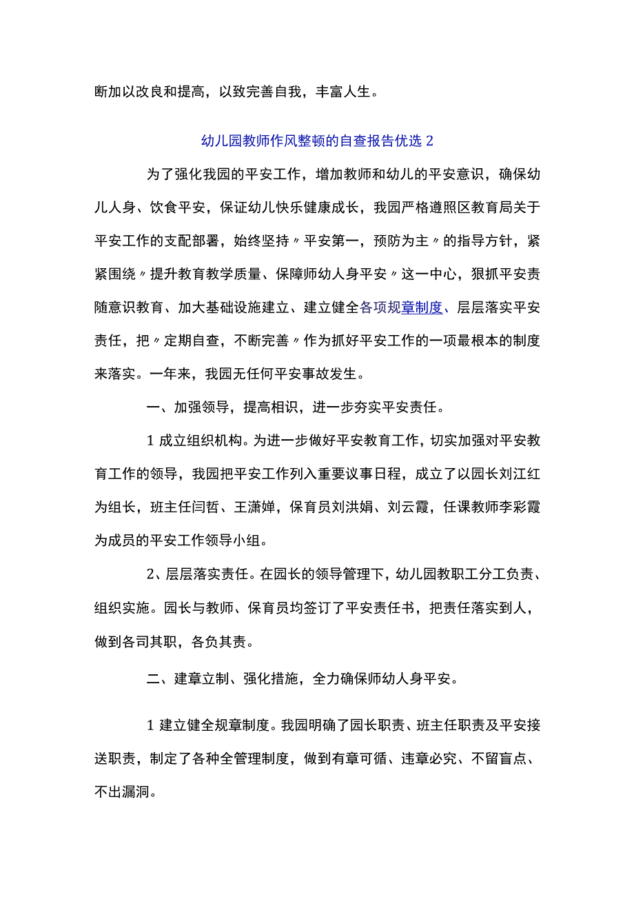 幼儿园教师作风整顿的自查报告优选四篇.docx_第3页